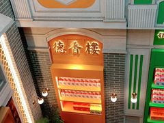 -点都德(北京路贰店)