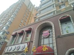 -车之谷·汽车文化主题餐厅(汽开店)