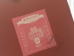 iphone_upload_pic-鼓浪屿牌馅饼(博物馆店)