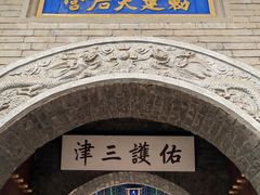 -古文化街旅游区