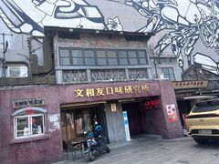 -文和友老长沙龙虾馆(化龙池店)