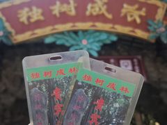 -独树成林