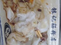-银记肠粉(文昌北路店)