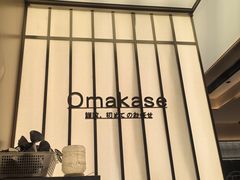 -鮨政· Omakase(港汇恒隆广场店)