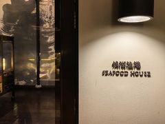 门面-宁波柏悦酒店·钱湖渔港