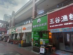 -舞素卷菜煎饼.糁汤(万达金街店)