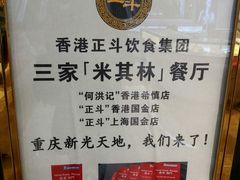 -正斗·港式粤菜(SKLP店)
