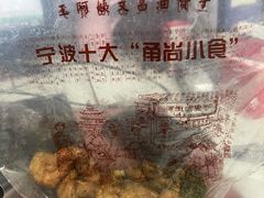 -王阿姨文昌油赞子(府桥街店)