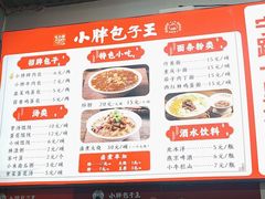 -小胖包子王(赵公口店)