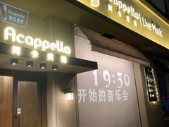 -阿卡贝拉音乐汇(印象城店)