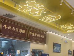 -陳香貴·兰州牛肉面(东方宝泰店)