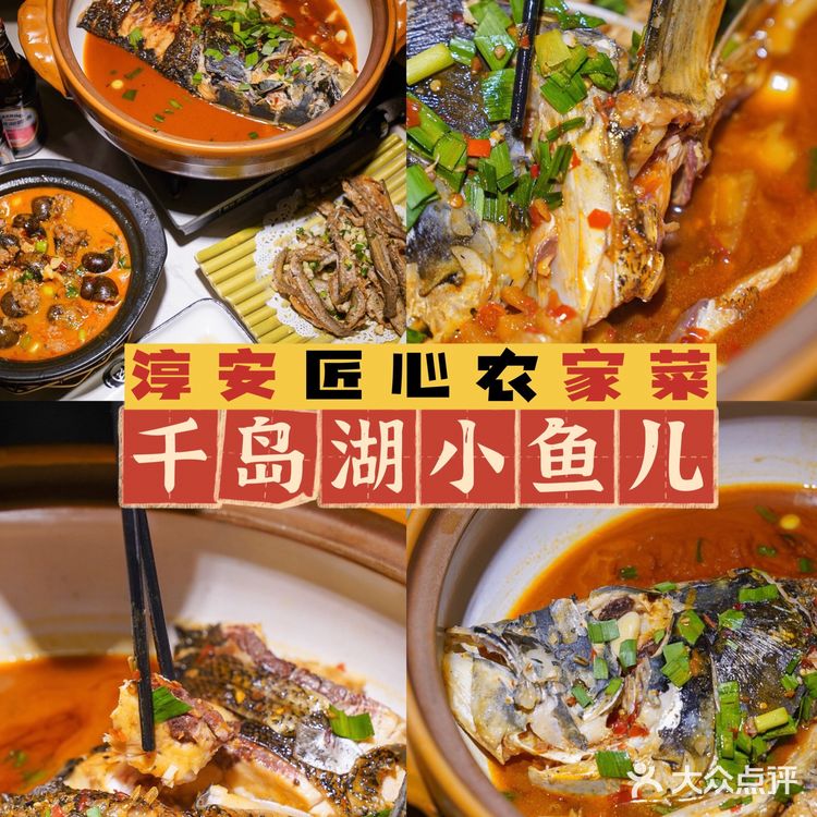  上百种农家菜🐟家门口就能吃到正宗千岛湖大鱼头