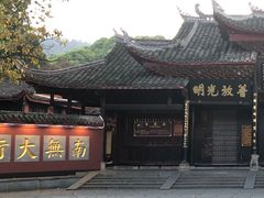 -峨眉山报国寺
