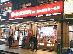 -叁宝烤肉• 西安烧烤(凤城十二路店)