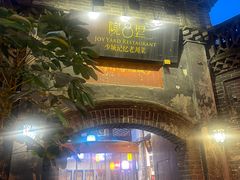 -院8里·少城记忆老川菜(宽窄巷子店)