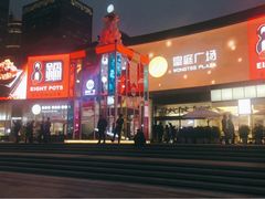 -皇庭广场(福华三路店)