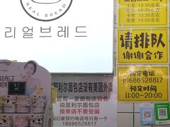 -韩国利尔面包(桂林路店)