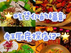 -隔壁老王·家常云南菜(花巷店)