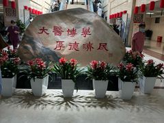 -中国中医科学院西苑医院(本部)