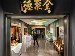 -北京全聚德(王府井店)