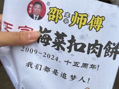 -邵建华师傅梅菜扣肉饼(麓山总店)