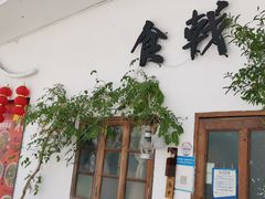 -食戟
