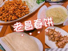-老昌春饼(中央大街店)