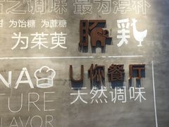 -U你·天然调味(南湖总店)