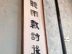 -31号公馆·百年府邸潇湘臻味