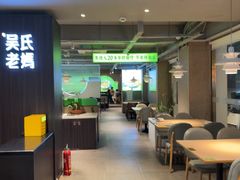 -吴氏老妈·23年家常菜(古城店)