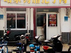 门面-咱家王新国把子肉(县东巷店)