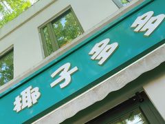 -椰子多多清补凉甜品店(河北路店)