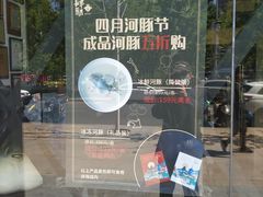 -肆月河豚·新淮扬(金融街店)
