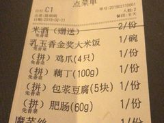账单-浩海火燒雲傣家菜(静安芮欧店)