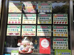 -澳门长洲糯米糍(柯打苏沙街店)