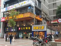 -红九格老火锅(三峡广场店)