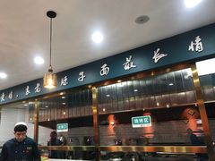 -袁老八臊子面烧烤