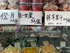 -戴记糖坊(西马路店)