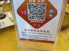 -同和居(月坛店)