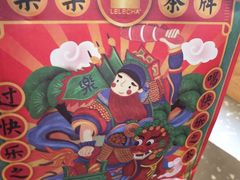 -LELECHA乐乐茶(上海五角场万达广场店)