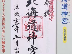 -北海道神宫