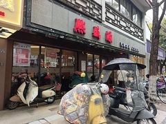 -熙盛源(凤凰街店)
