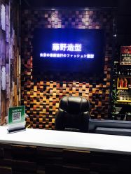 -藤野造型