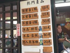 门面-金盆阿嬷香菇茶叶蛋(玄光店)