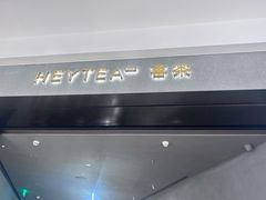 -喜茶(深圳万象城黑金店)