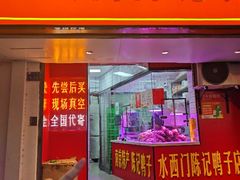 -水西门陈记鸭子店(总店)