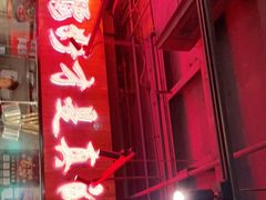 -腰子哥烤串(石佛营炫特店)