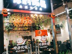 门面-Hi YOU你的饭局泰餐厅(雍和宫店)