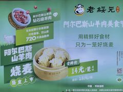 -老绥元烧麦·家常菜(桥华店)