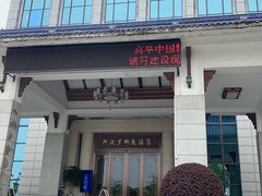 -岳阳阿波罗御庭酒店(岳阳楼区南湖广场店)